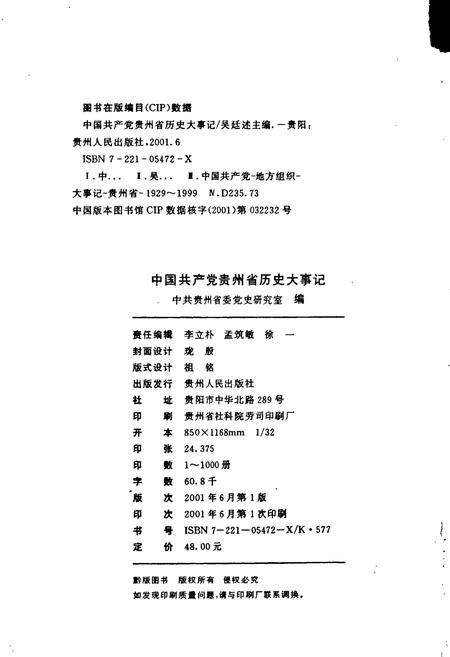《中国共产党贵州省历史大事记》.pdf电子版_贵州省志插图2