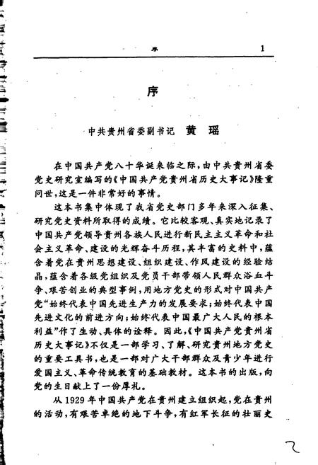 《中国共产党贵州省历史大事记》.pdf电子版_贵州省志插图3