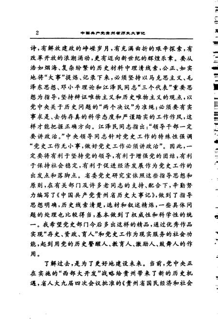 《中国共产党贵州省历史大事记》.pdf电子版_贵州省志插图4