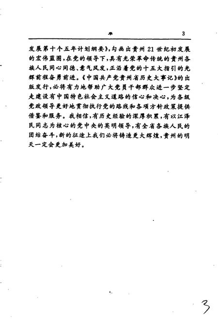 《中国共产党贵州省历史大事记》.pdf电子版_贵州省志插图5