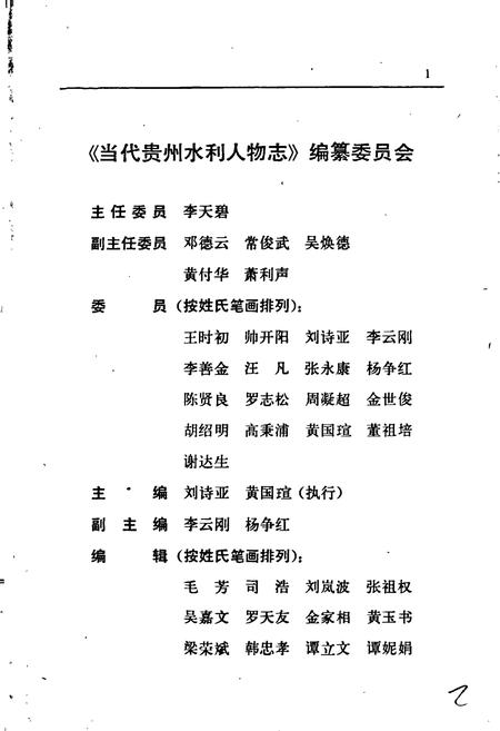 《当代贵州水利人物志》.pdf电子版_贵州省志插图2