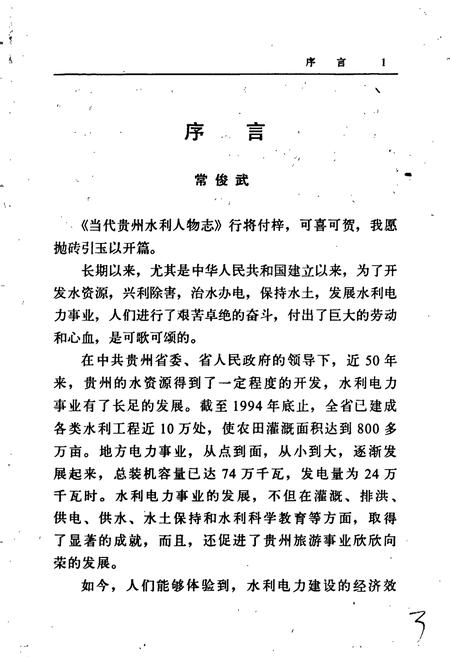 《当代贵州水利人物志》.pdf电子版_贵州省志插图3