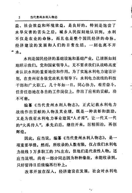 《当代贵州水利人物志》.pdf电子版_贵州省志插图4
