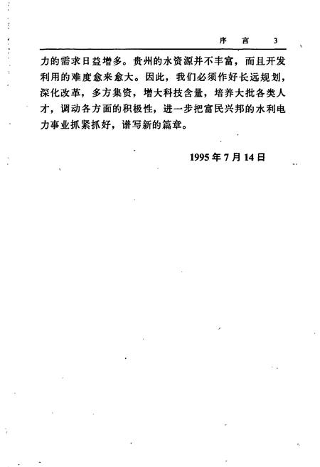 《当代贵州水利人物志》.pdf电子版_贵州省志插图5