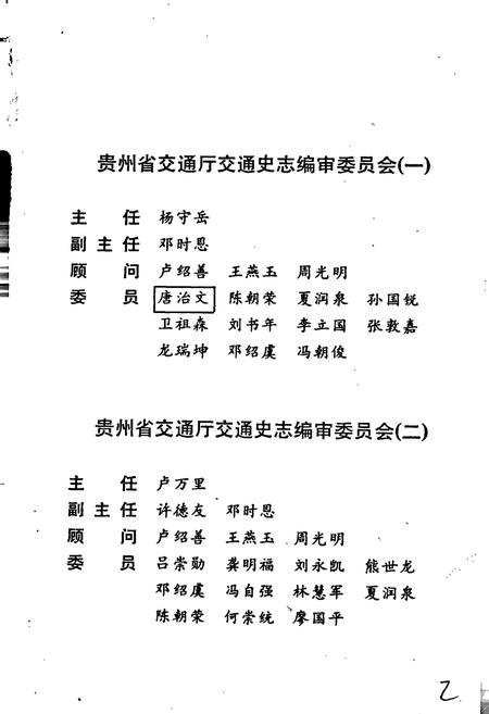 《贵州公路运输史 第二册 现代公路运输》.pdf电子版_贵州省志插图5