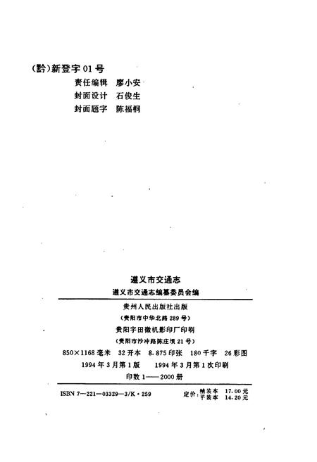 《遵义市交通志》.pdf电子版_贵州省志插图2