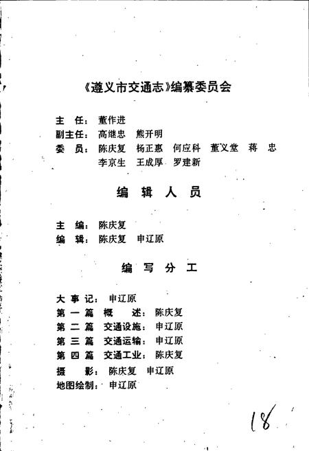 《遵义市交通志》.pdf电子版_贵州省志插图5