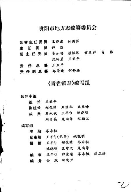 《青岩镇志》.pdf电子版_贵州省志插图3