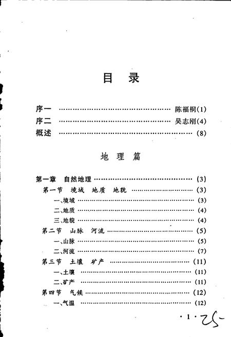 《青岩镇志》.pdf电子版_贵州省志插图4
