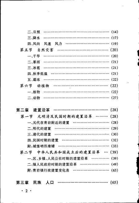 《青岩镇志》.pdf电子版_贵州省志插图5