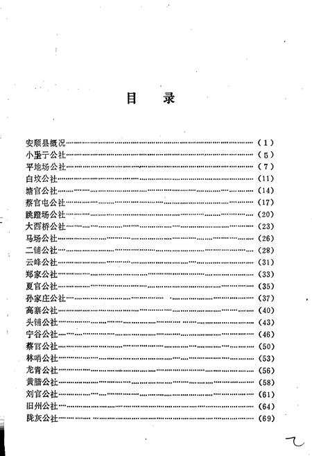 《安顺县地名录》.pdf电子版_贵州省志插图2