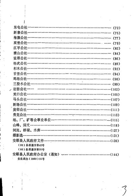 《安顺县地名录》.pdf电子版_贵州省志插图3