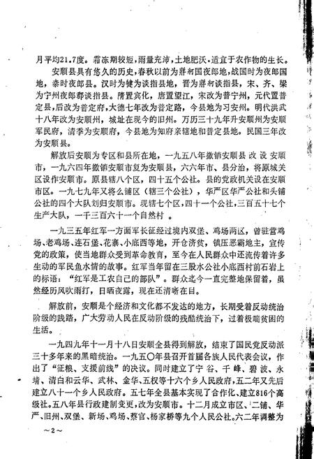 《安顺县地名录》.pdf电子版_贵州省志插图5
