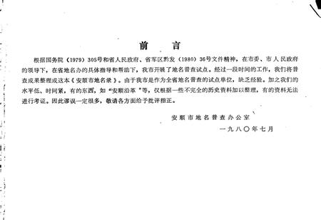 《安顺市地名录》.pdf电子版_贵州省志插图1