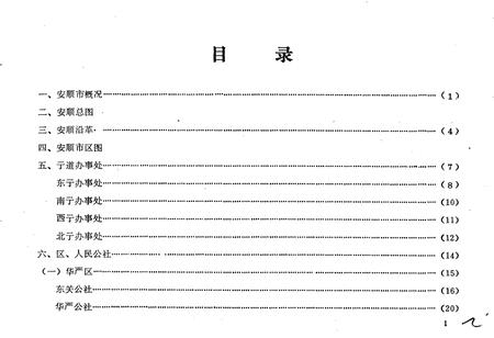 《安顺市地名录》.pdf电子版_贵州省志插图2