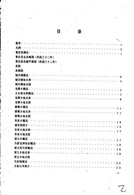《贵州省普定县地名录》.pdf电子版_贵州省志插图4