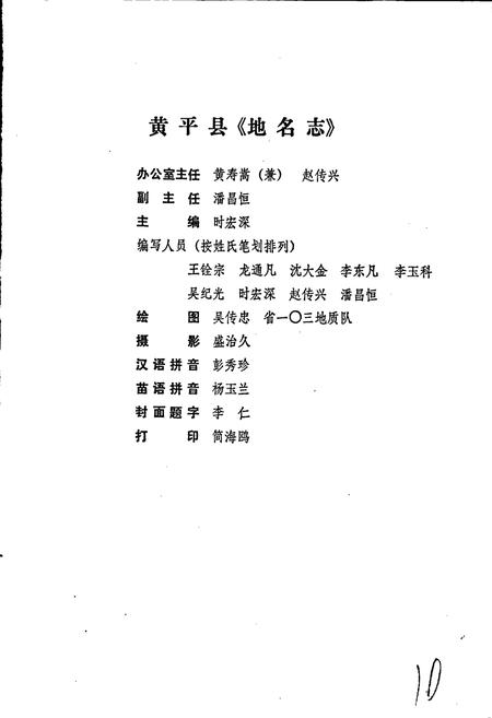 《贵州省黄平县地名志》.pdf电子版_贵州省志插图2