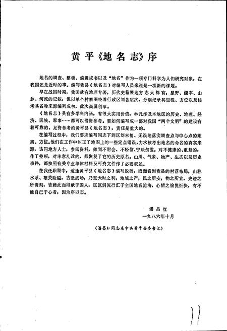 《贵州省黄平县地名志》.pdf电子版_贵州省志插图3