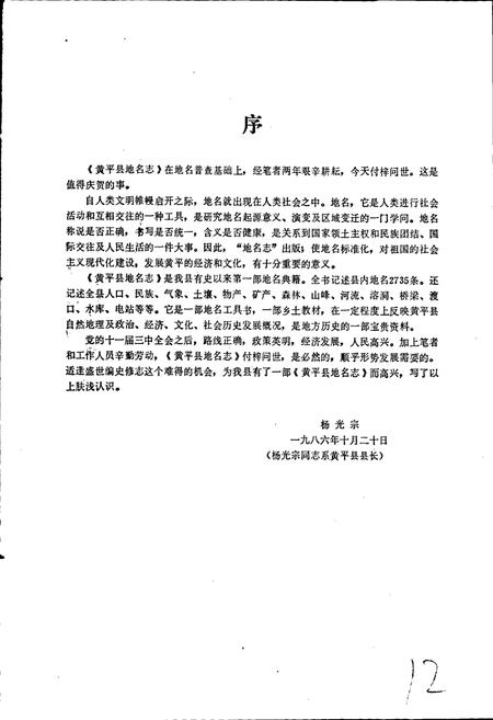 《贵州省黄平县地名志》.pdf电子版_贵州省志插图4