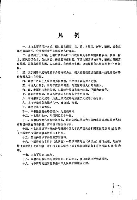 《贵州省黄平县地名志》.pdf电子版_贵州省志插图5