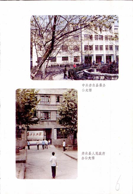 《贵州省赤水县地名志》.pdf电子版_贵州省志插图3