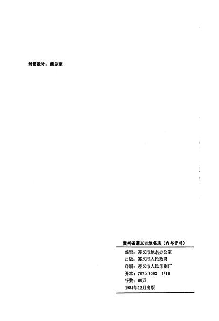 《贵州省遵义市地名志》.pdf电子版_贵州省志插图2
