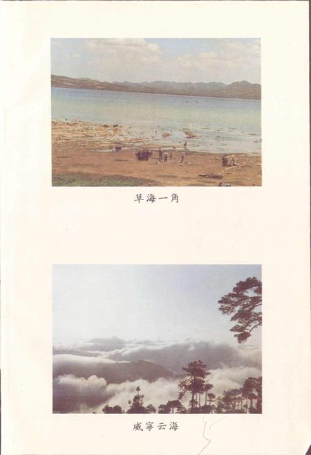 《贵州省威宁彝族回族苗族自治县地名录》.pdf电子版_贵州省志插图4