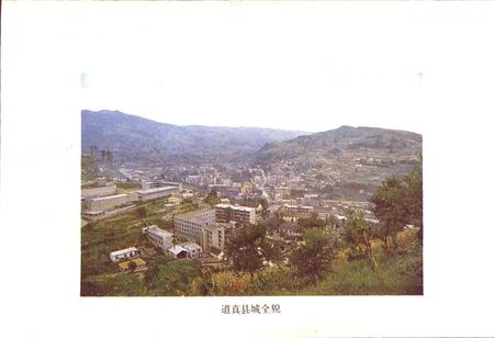 《贵州省道真县地名录》.pdf电子版_贵州省志插图3