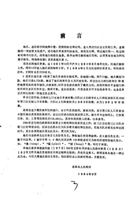 《贵州省道真县地名录》.pdf电子版_贵州省志插图5