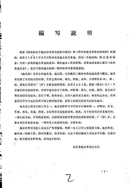 《贵州省余庆县地名录》.pdf电子版_贵州省志插图2