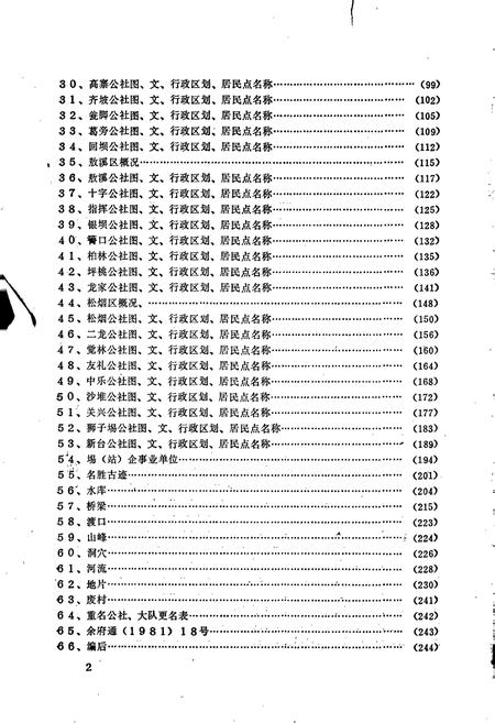 《贵州省余庆县地名录》.pdf电子版_贵州省志插图4