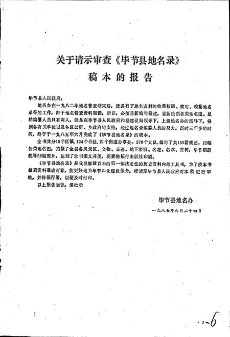 《贵州省毕节县地名录》.pdf电子版_贵州省志插图4