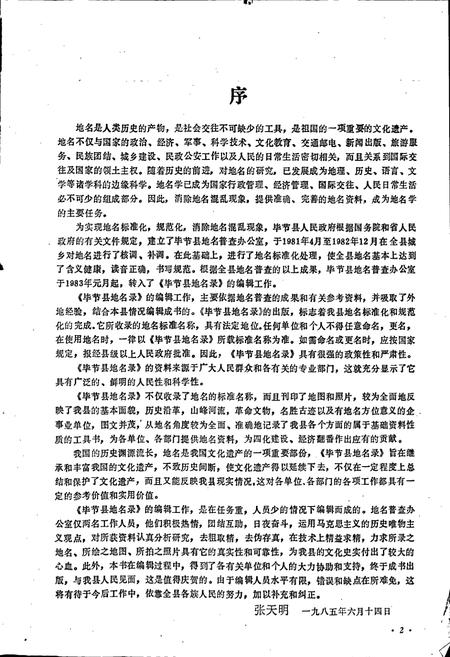 《贵州省毕节县地名录》.pdf电子版_贵州省志插图5