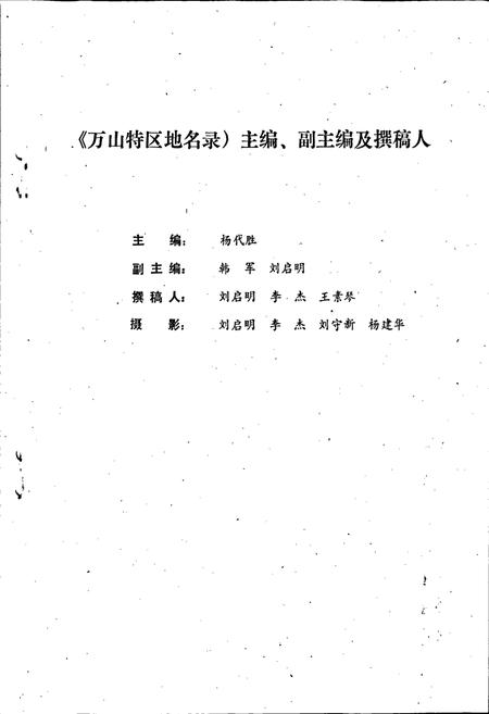 《贵州省万山特区地名录》.pdf电子版_贵州省志插图3 《贵州省万山特区地名录》.pdf电子版_贵州省志插图3