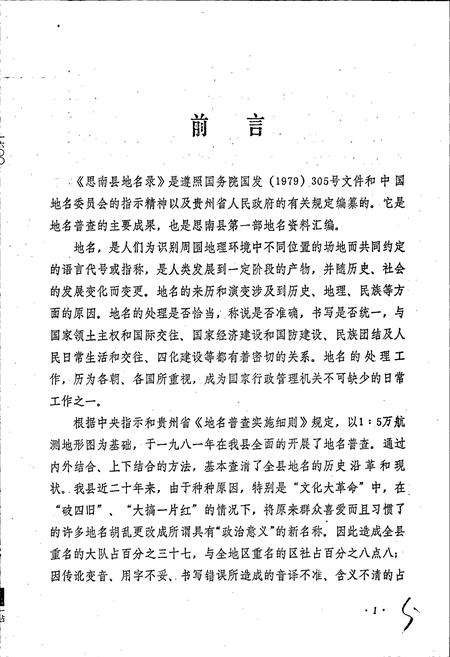 《贵州省思南县地名录》.pdf电子版_贵州省志插图3