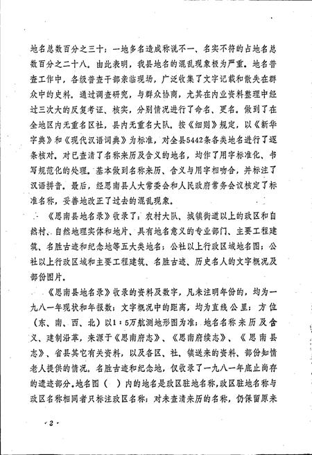 《贵州省思南县地名录》.pdf电子版_贵州省志插图4