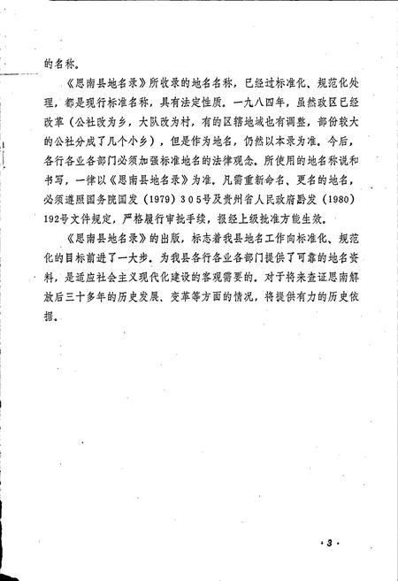 《贵州省思南县地名录》.pdf电子版_贵州省志插图5