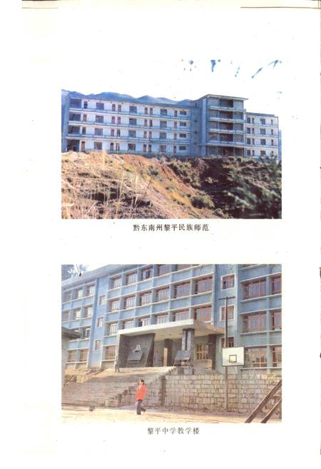《贵州省黎平县地名志》.pdf电子版_贵州省志插图3