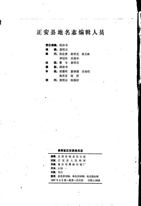 《贵州省正安县地名志》.pdf电子版_贵州省志插图3