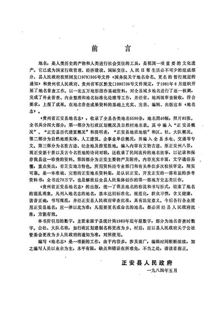 《贵州省正安县地名志》.pdf电子版_贵州省志插图4