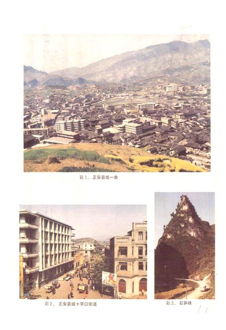 《贵州省正安县地名志》.pdf电子版_贵州省志插图5