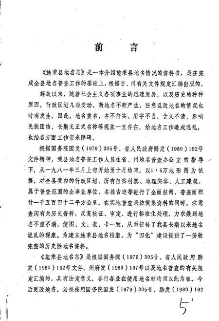 《贵州省施秉县地名志》.pdf电子版_贵州省志插图3