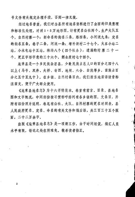 《贵州省施秉县地名志》.pdf电子版_贵州省志插图4