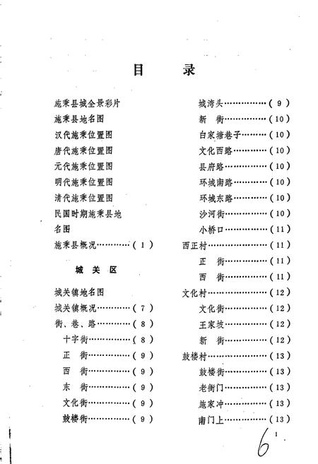 《贵州省施秉县地名志》.pdf电子版_贵州省志插图5