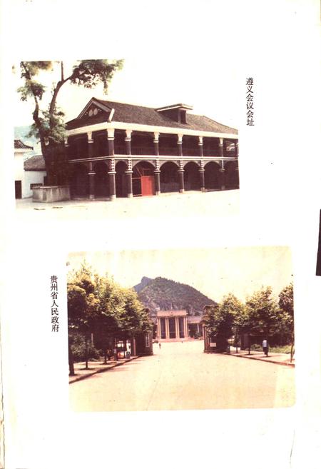 《贵州省地名志第一集》.pdf电子版_贵州省志插图2