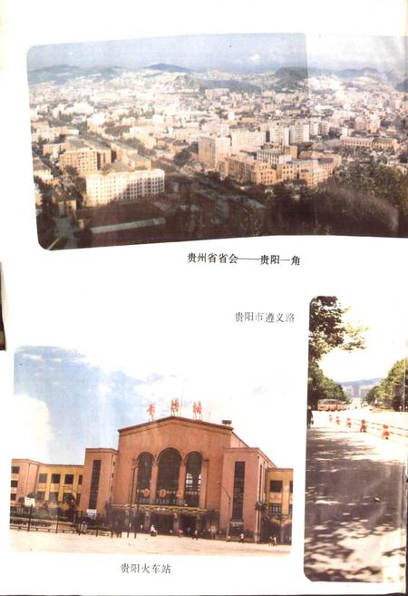 《贵州省地名志第一集》.pdf电子版_贵州省志插图3
