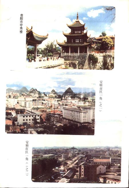 《贵州省地名志第一集》.pdf电子版_贵州省志插图5