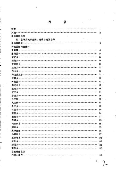 《贵州省息烽县地名录》.pdf电子版_贵州省志插图2