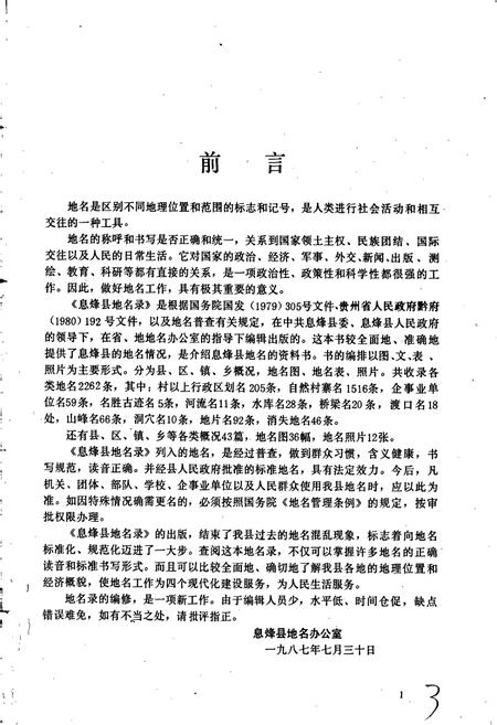 《贵州省息烽县地名录》.pdf电子版_贵州省志插图4