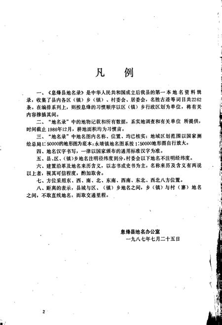 《贵州省息烽县地名录》.pdf电子版_贵州省志插图5